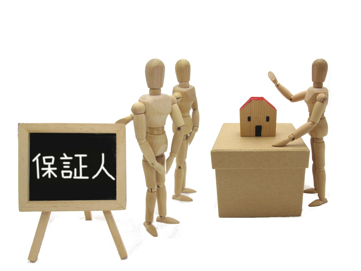 不動産知識　民法　連帯保証人
