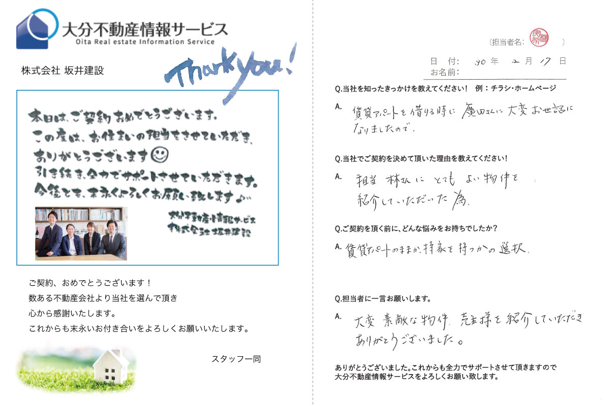 林担当 K様から頂いたご契約時アンケート　お客様の声vol.2