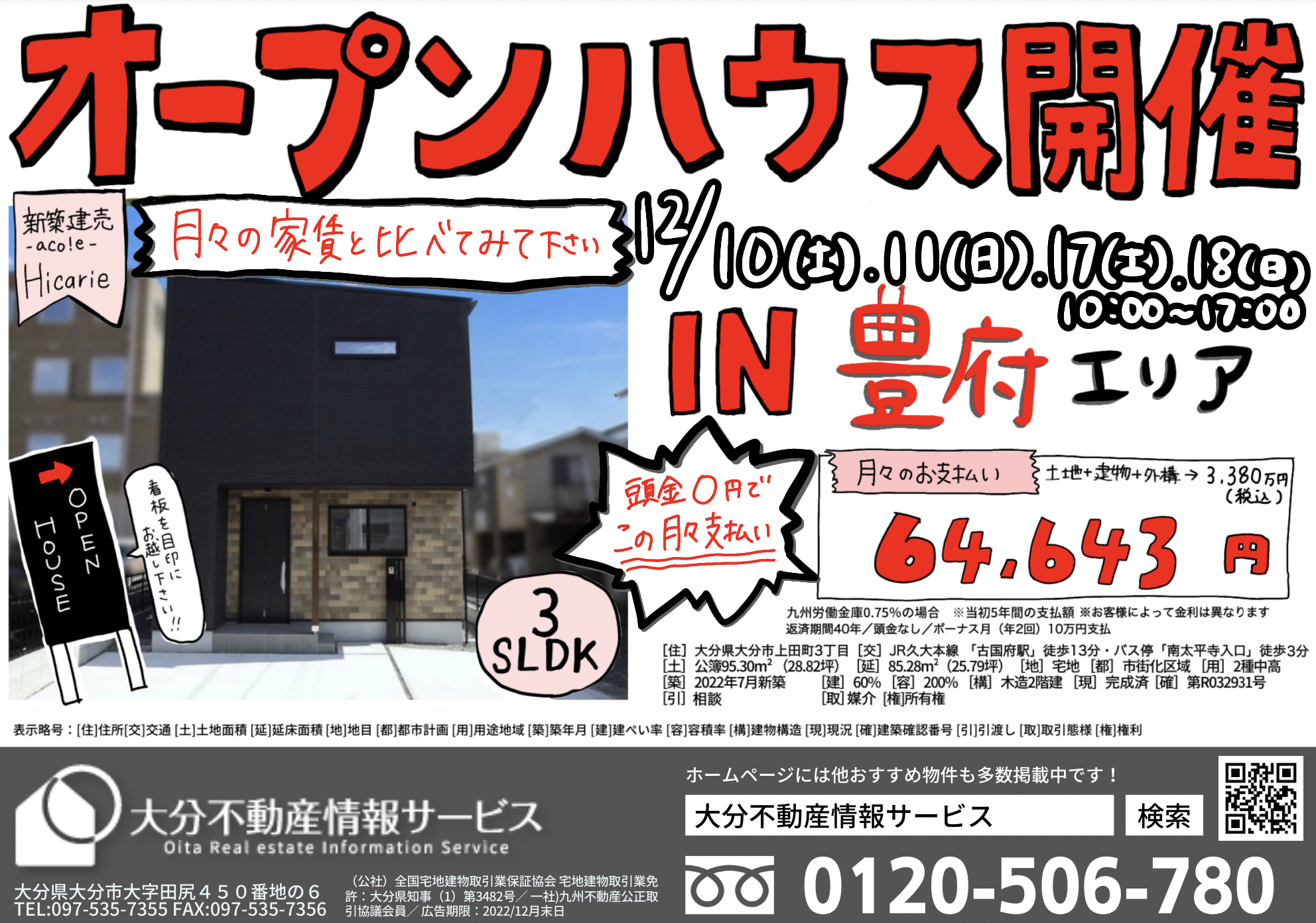 上田町建売オープンハウス