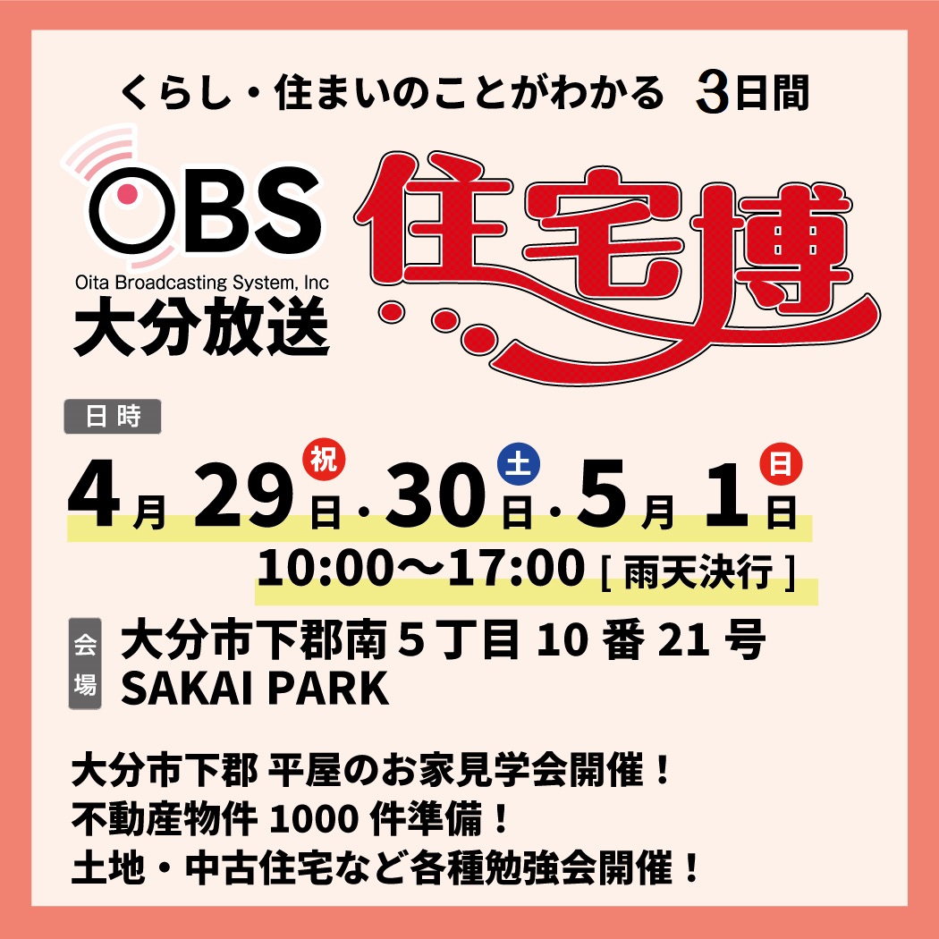 OBS住宅博2022 4月29日~5月1日