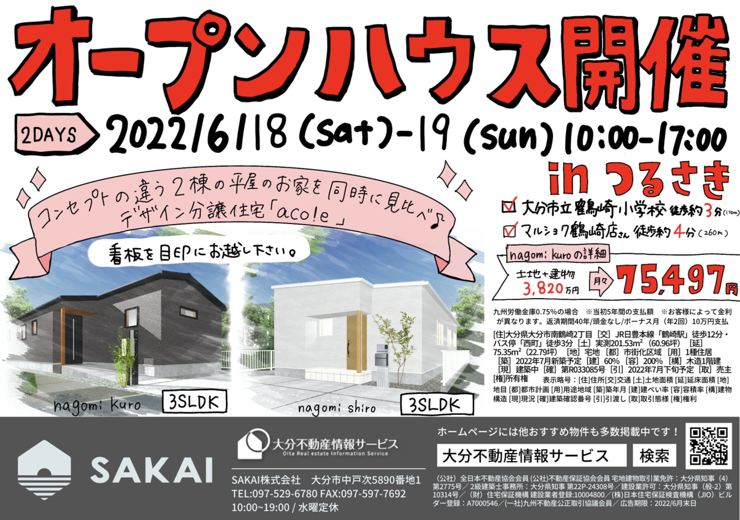 6月18日（土）19日（日）に大分市鶴崎でオープンハウスを開催します♪