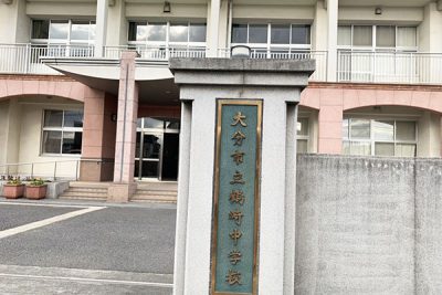 大分市立鶴崎中学校