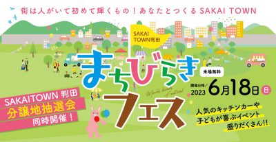 「まちびらきフェス」in SAKAI TOWN判田 　　「ささきのミカタ」