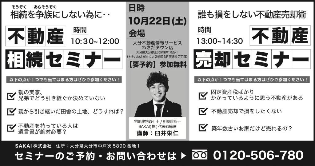 2022.10.22(sat)不動産相続・売却勉強会