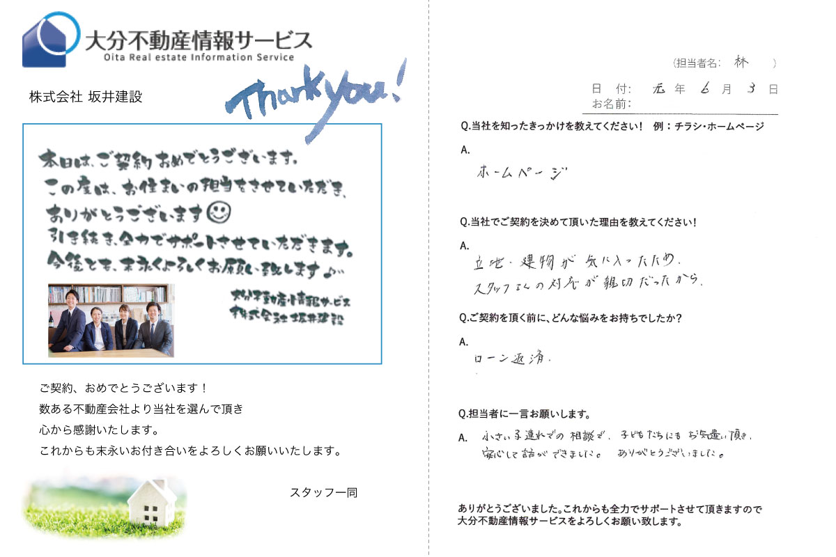 林担当 N様から頂いたご契約時アンケート お客様の声vol.14