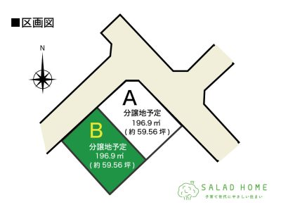 大分市庄境（大在）土地【分譲地B区画】59.56坪