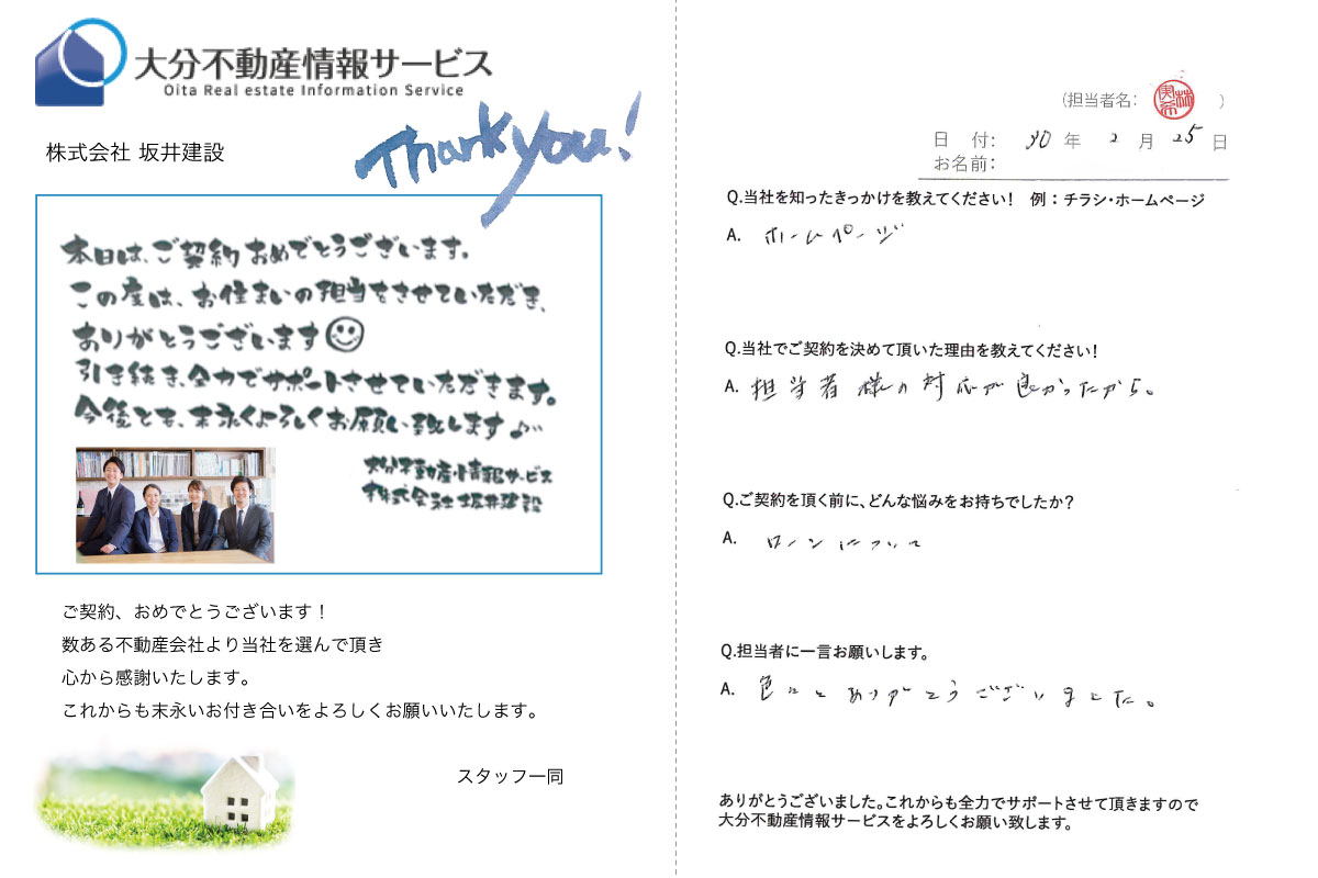 林担当 Y様から頂いたご契約時アンケート　お客様の声vol.2