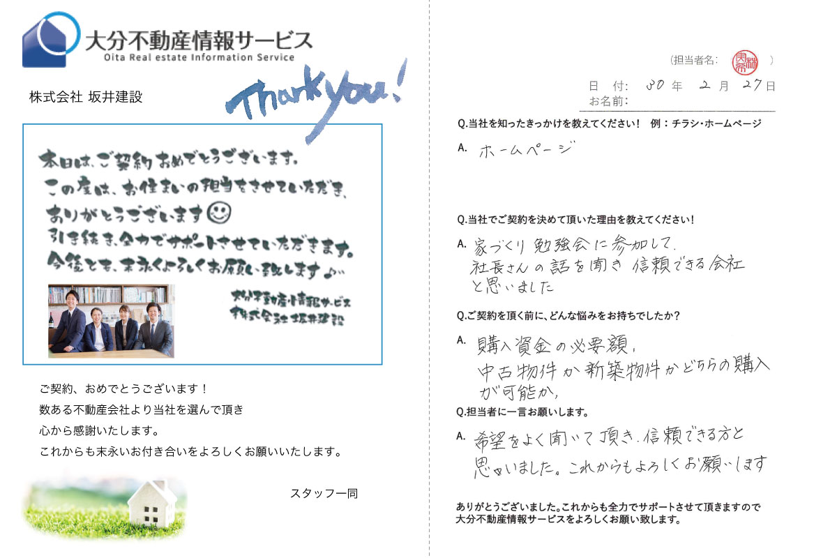 林担当 M様から頂いたご契約時アンケート　お客様の声vol.2