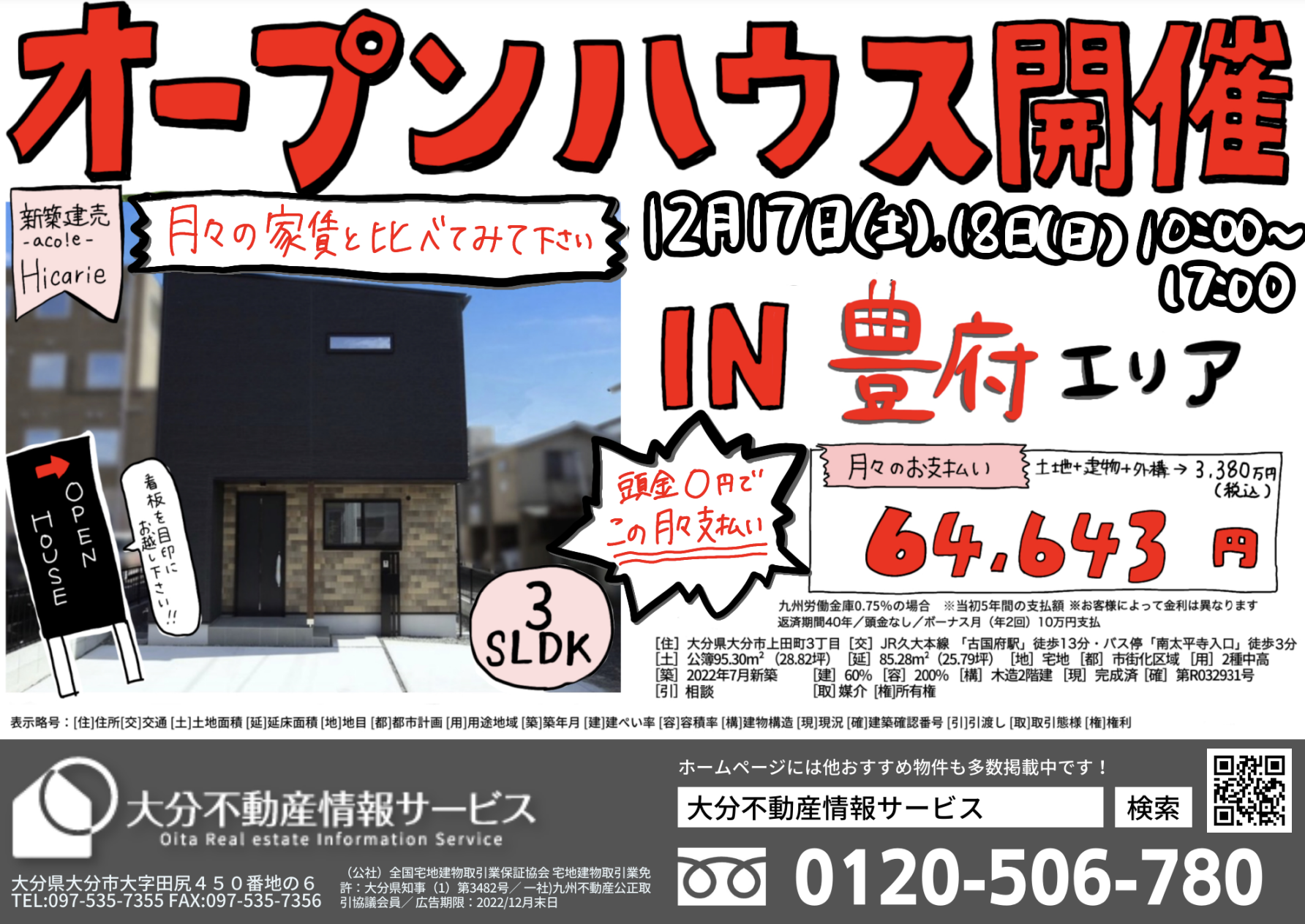 豊府建売オープンハウスのチラシ