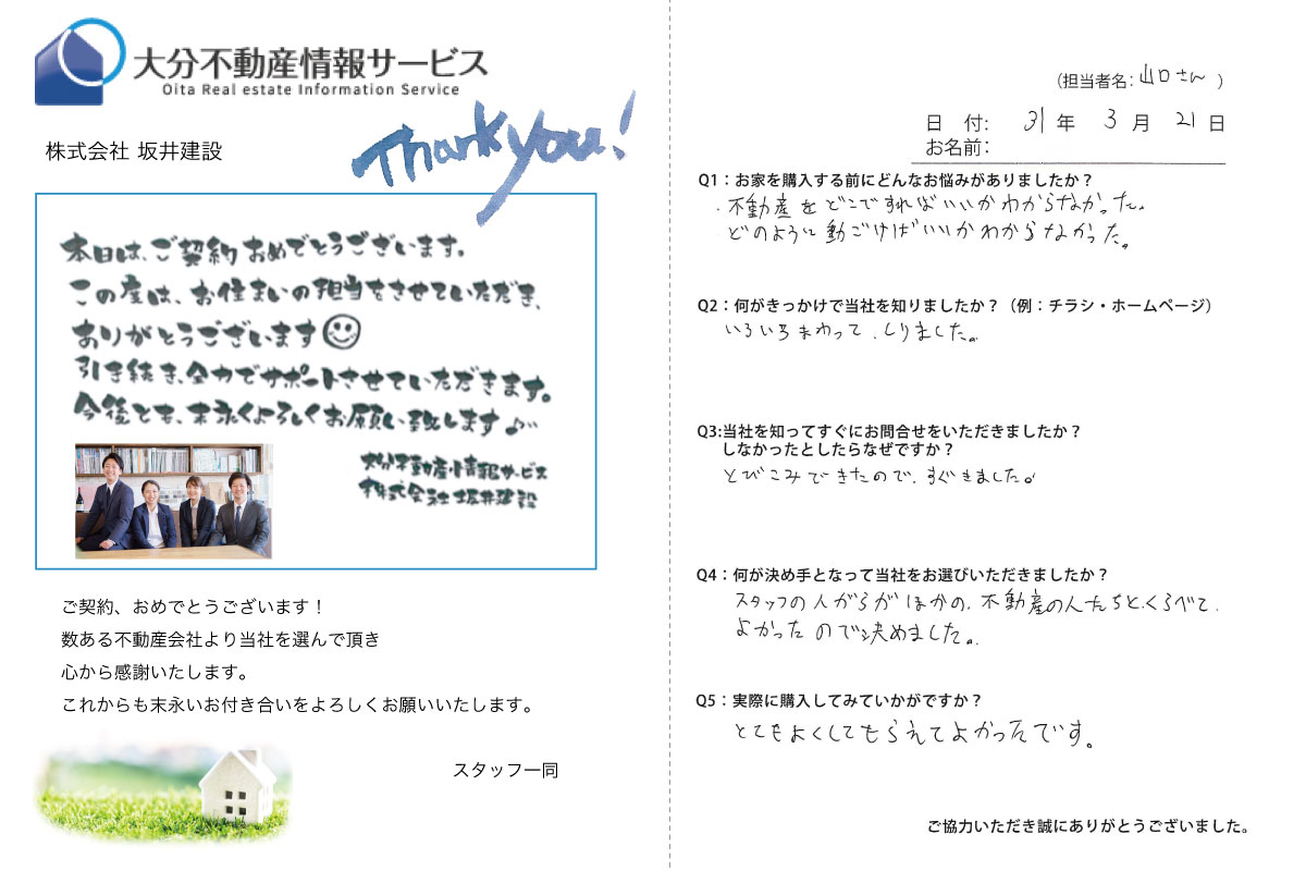 山口担当 I様から頂いたご契約時アンケート　お客様の声vol.10