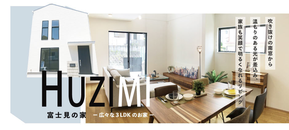 大分市富士見が丘SAKAIの家