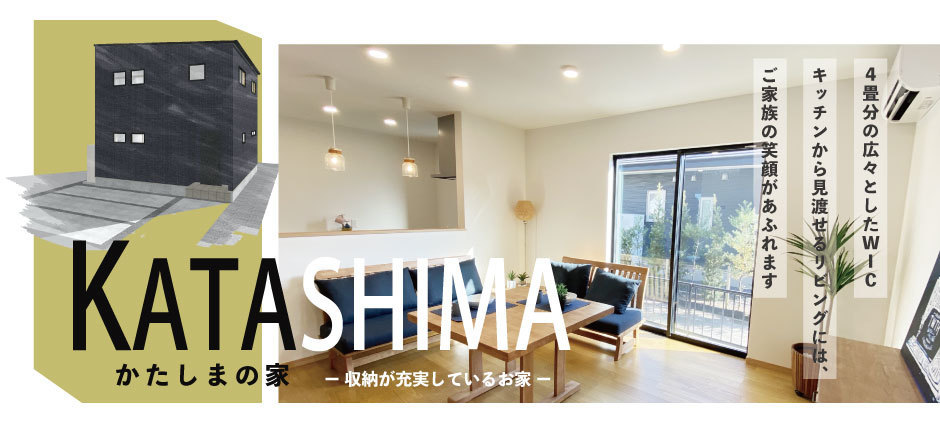 大分市片島SAKAIの家