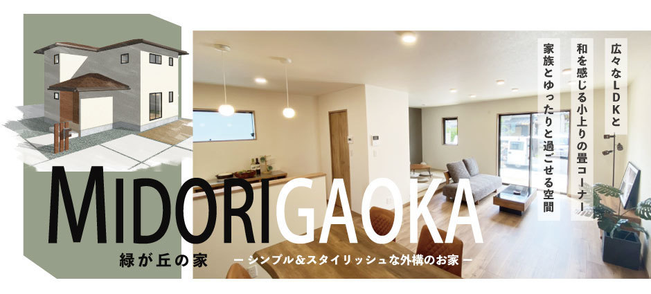 大分市緑が丘SAKAIの家