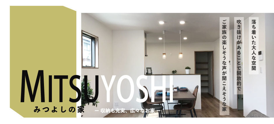 大分市光吉　SAKAIの家