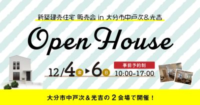 新築建売販売会 in 大分市中戸次＆光吉