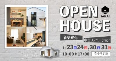 新築建売住宅・リノベーション済中古住宅全棟同時見学会in大分市・由布市