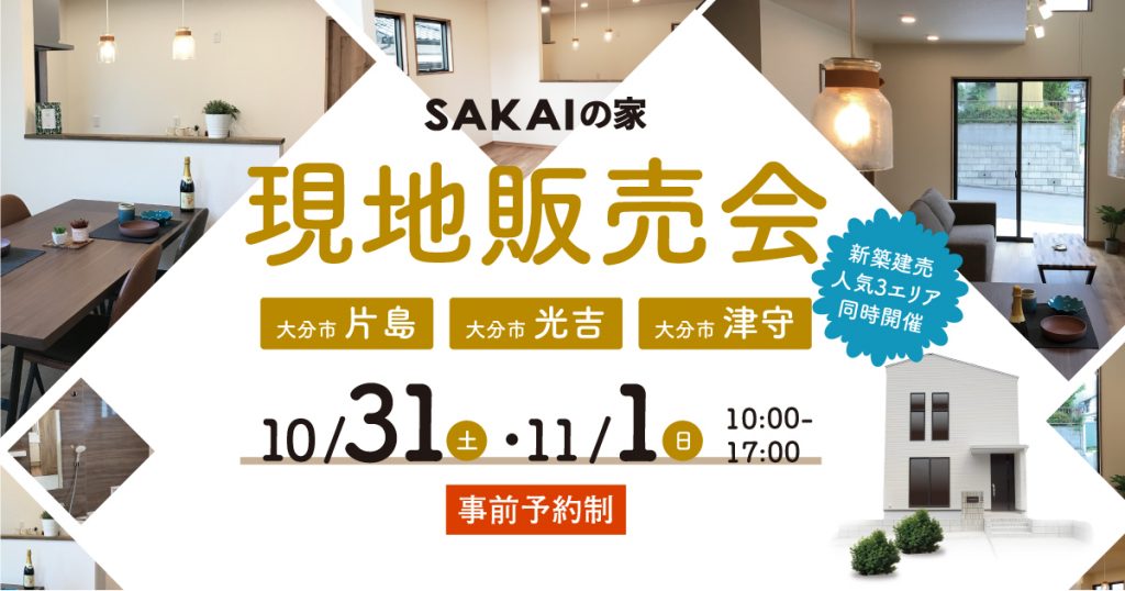 ３エリア同時開催！新築建売販売会