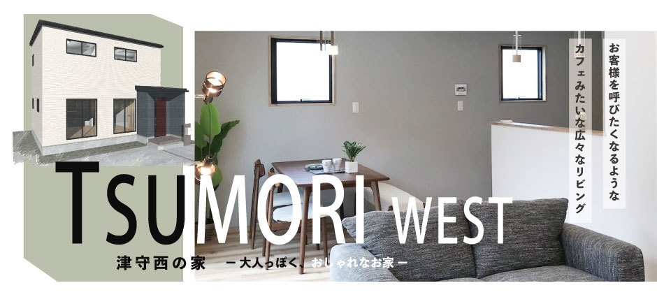 大分市津守西　SAKAIの家